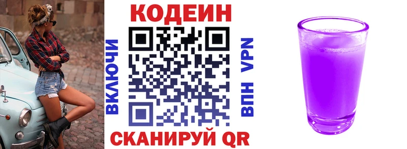 Кодеиновый сироп Lean Purple Drank  Купить  Калининец 